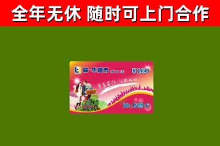 竹山烟酒回收超市卡.jpg